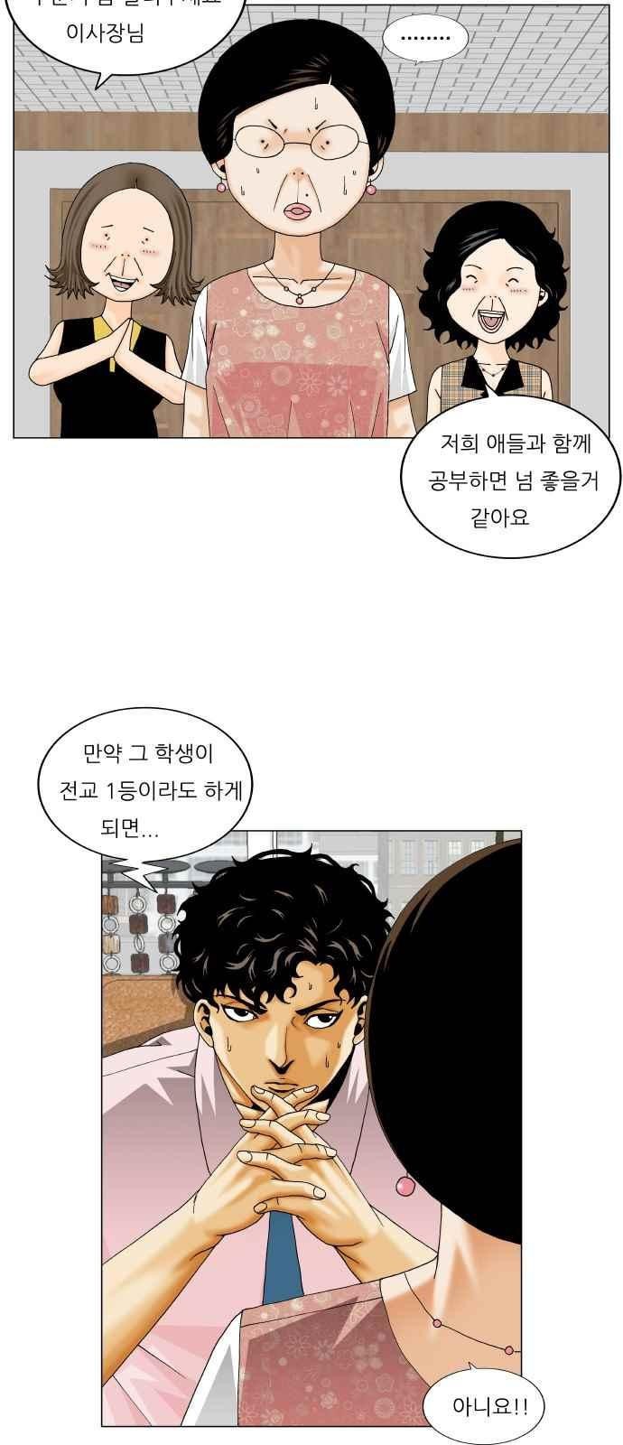 Ultimate Legend: Kang Hae Hyo Ch.273 p26