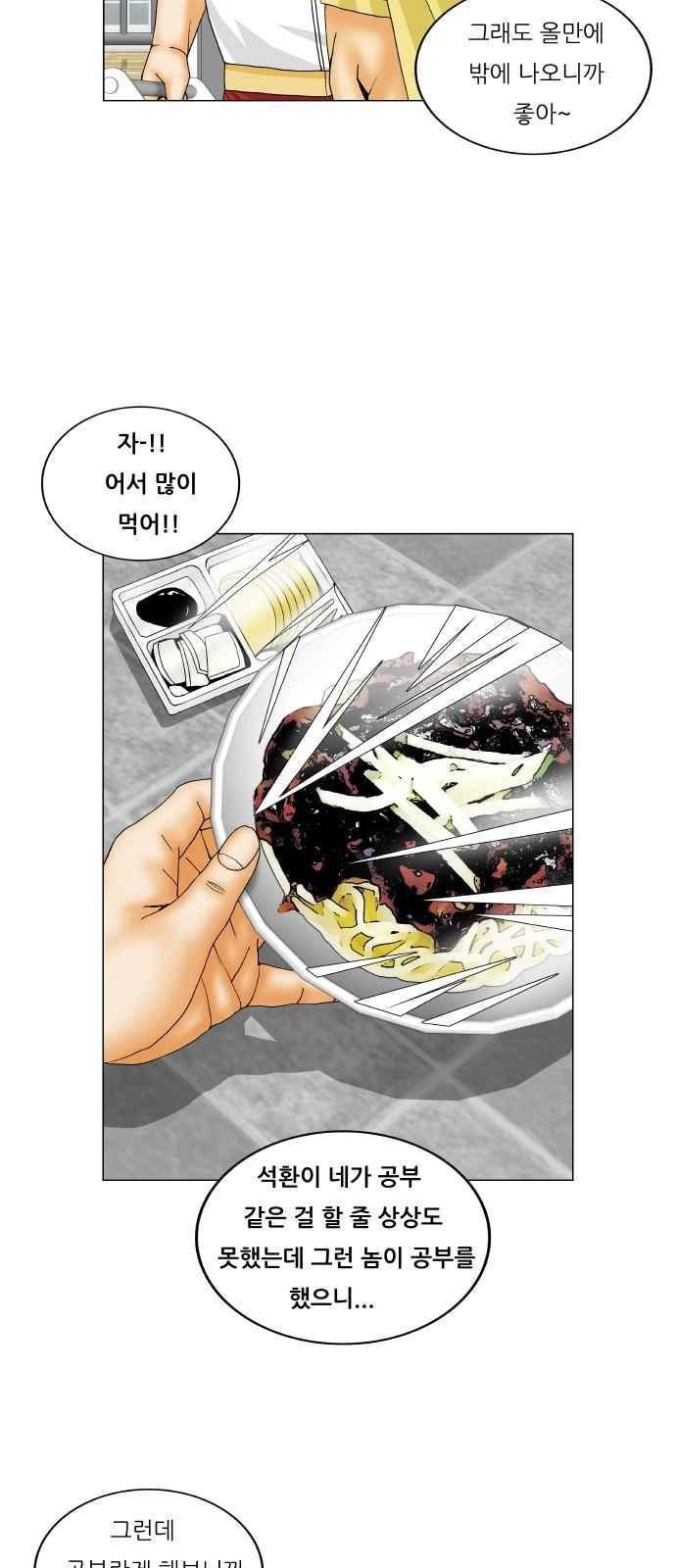 Ultimate Legend: Kang Hae Hyo Ch.273 p30