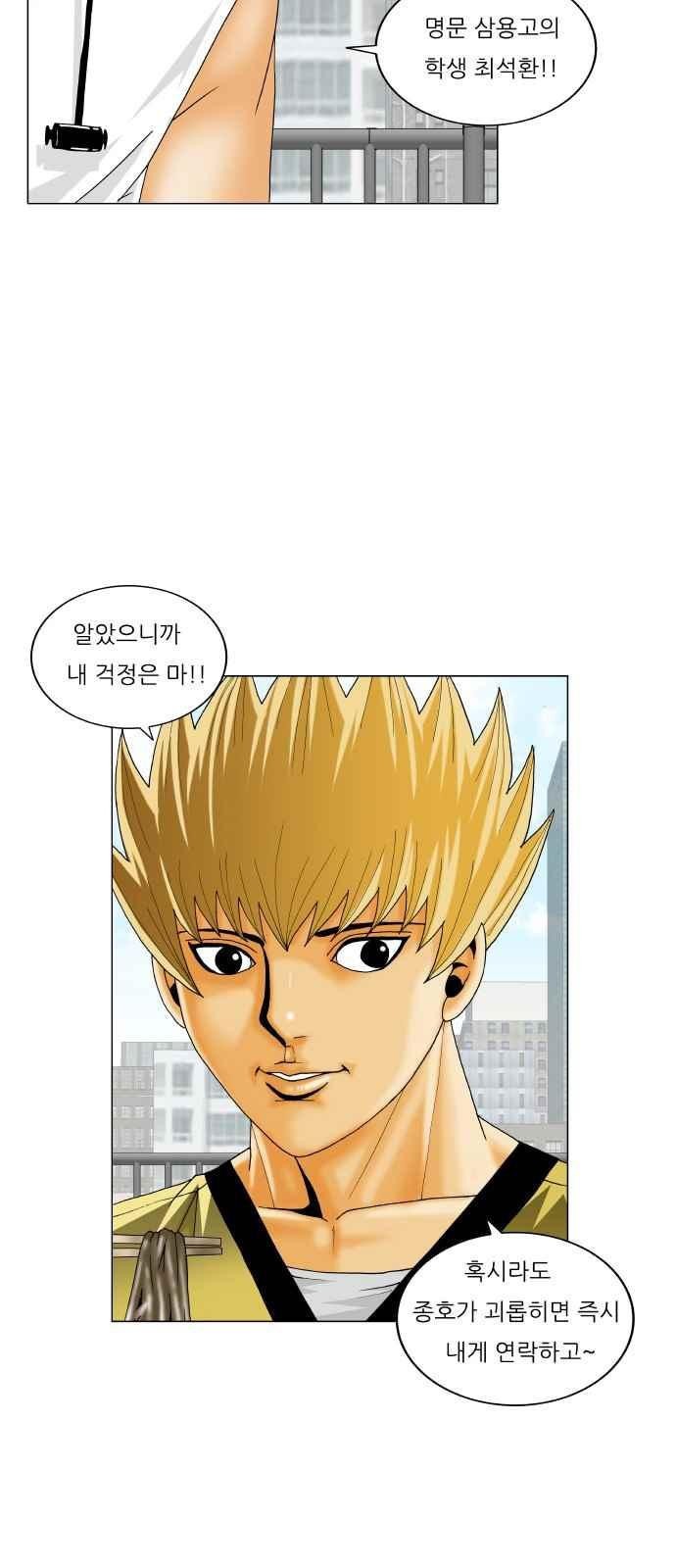 Ultimate Legend: Kang Hae Hyo Ch.273 p32