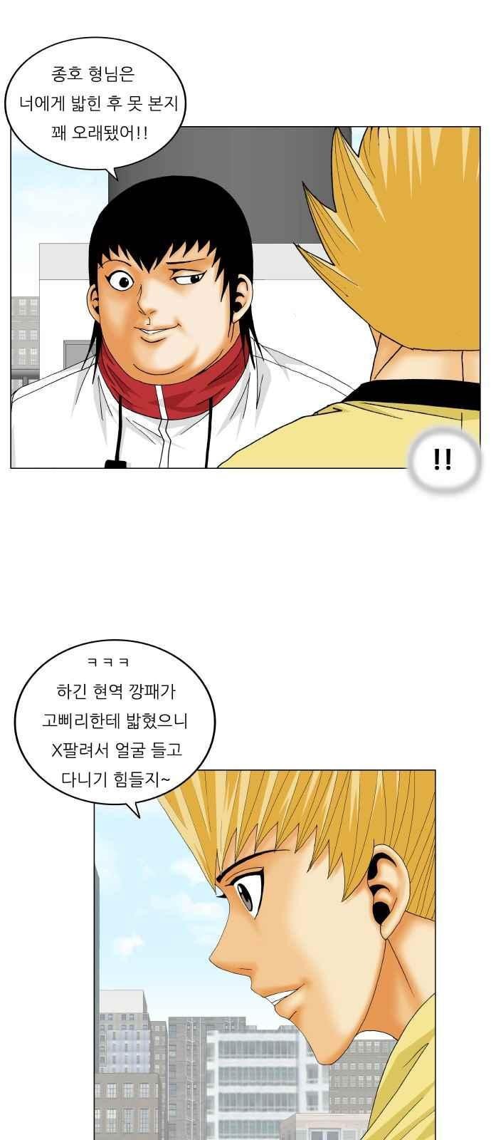 Ultimate Legend: Kang Hae Hyo Ch.273 p33