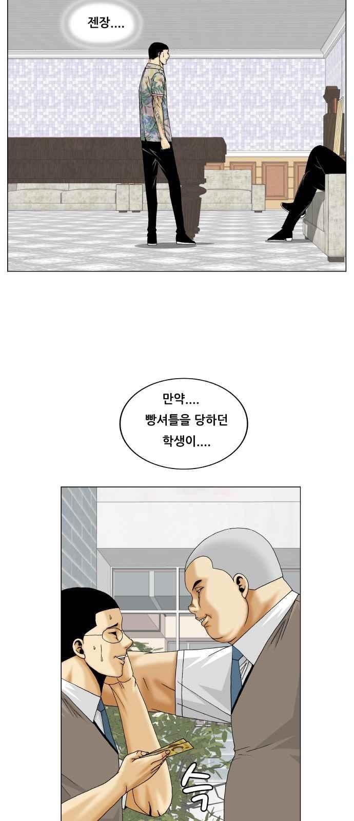 Ultimate Legend: Kang Hae Hyo Ch.273 p35