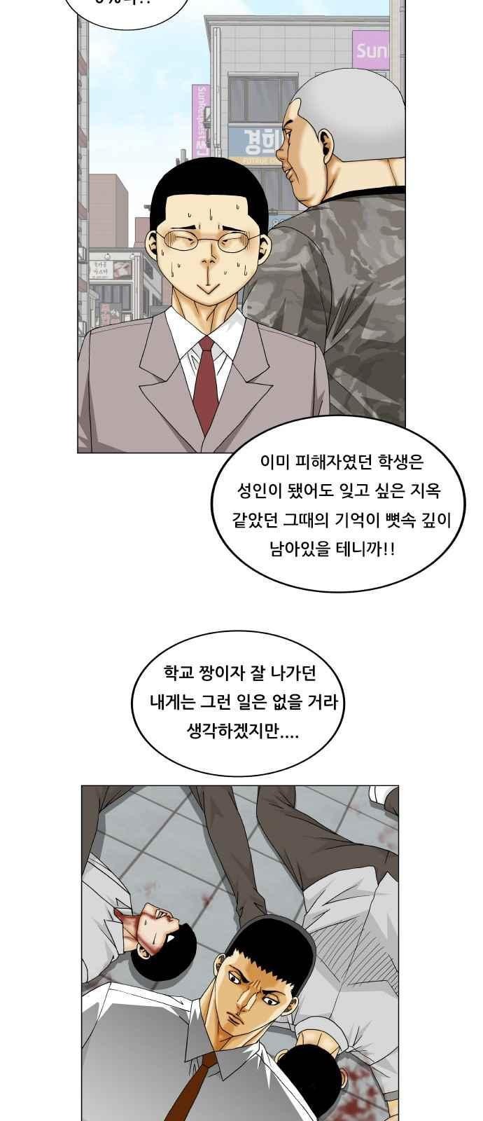 Ultimate Legend: Kang Hae Hyo Ch.273 p37