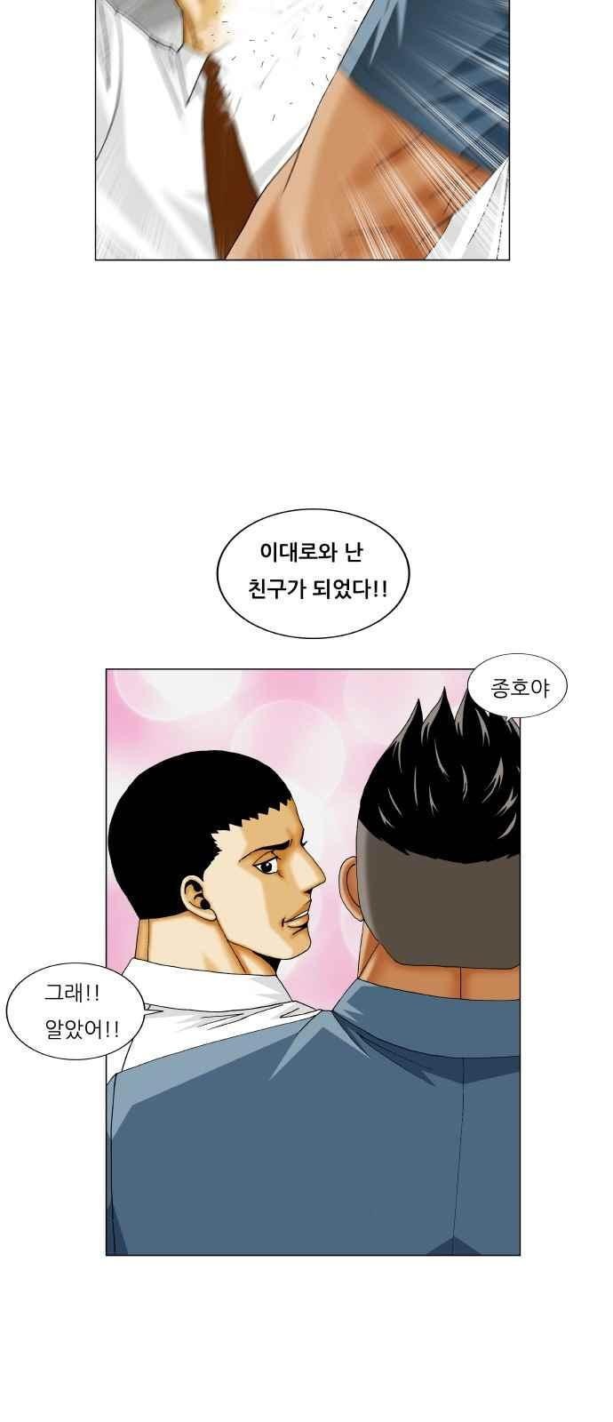 Ultimate Legend: Kang Hae Hyo Ch.273 p40