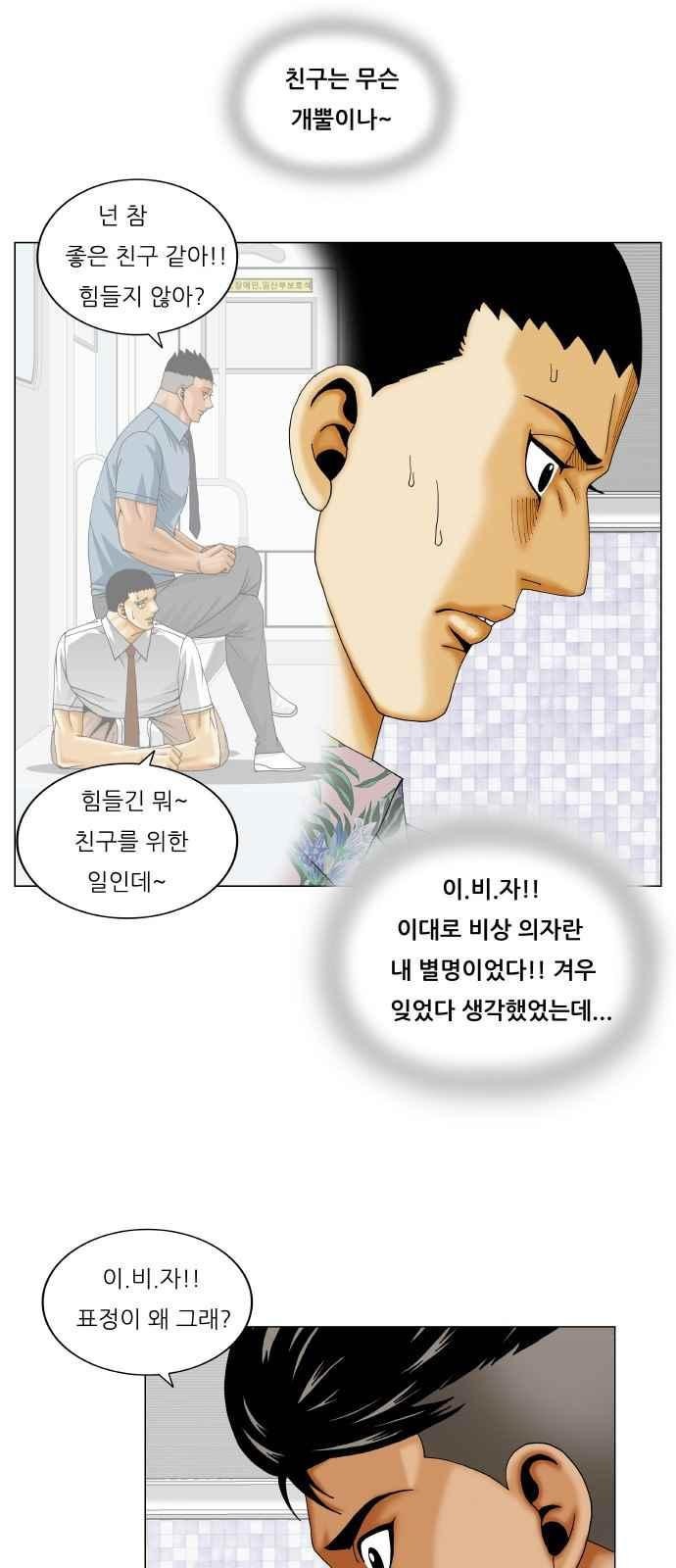 Ultimate Legend: Kang Hae Hyo Ch.273 p41