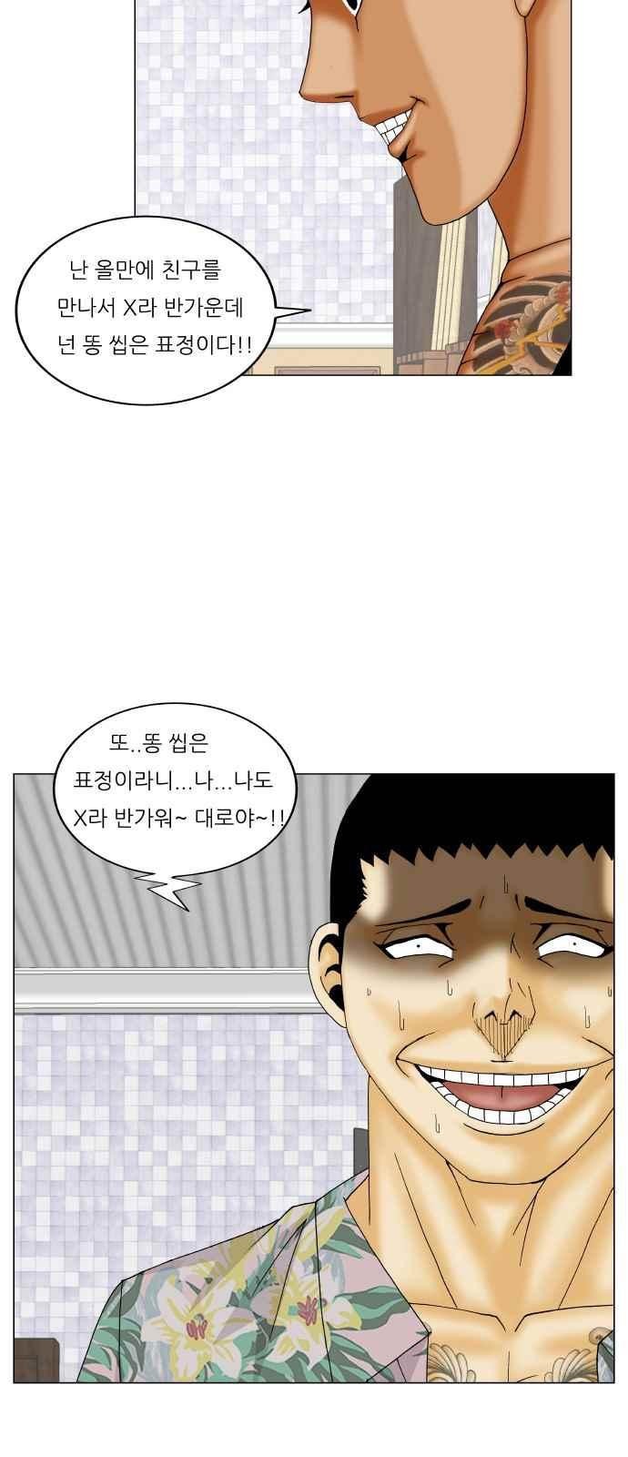 Ultimate Legend: Kang Hae Hyo Ch.273 p42