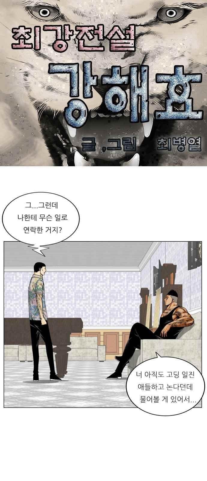 Ultimate Legend: Kang Hae Hyo Ch.274 p1