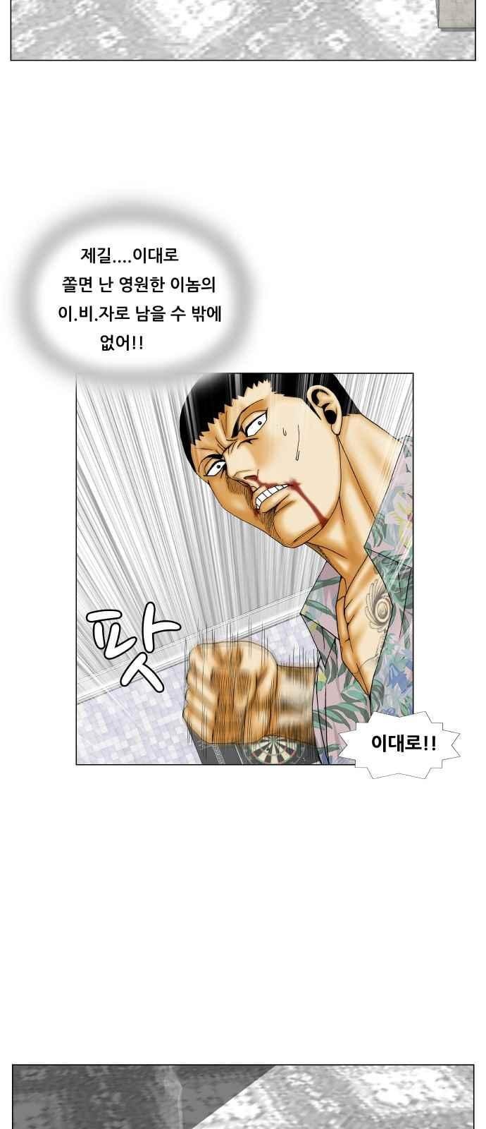 Ultimate Legend: Kang Hae Hyo Ch.274 p14