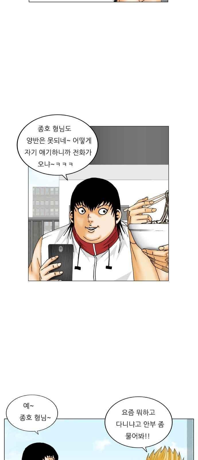 Ultimate Legend: Kang Hae Hyo Ch.274 p19