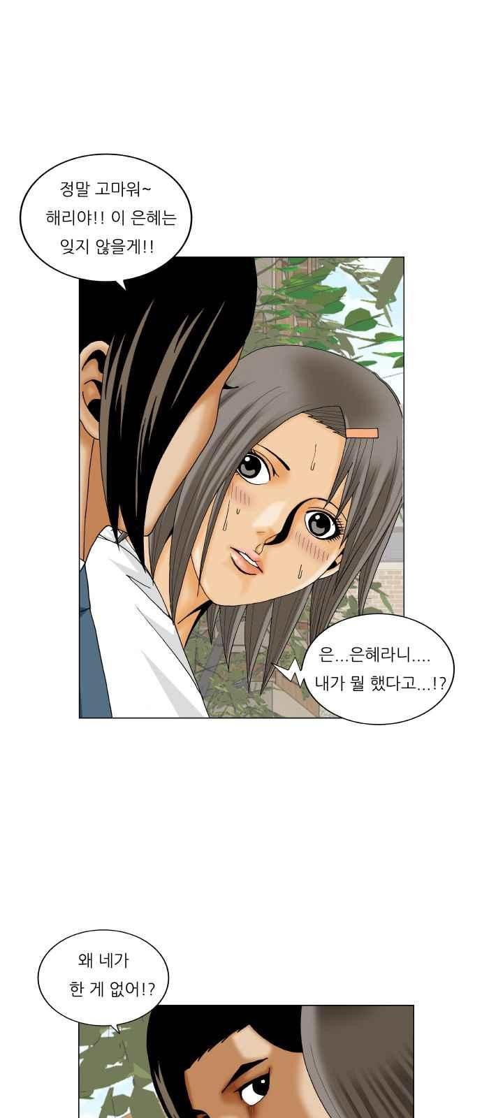 Ultimate Legend: Kang Hae Hyo Ch.274 p26