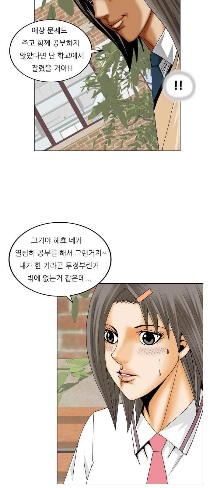 Ultimate Legend: Kang Hae Hyo Ch.274 p27