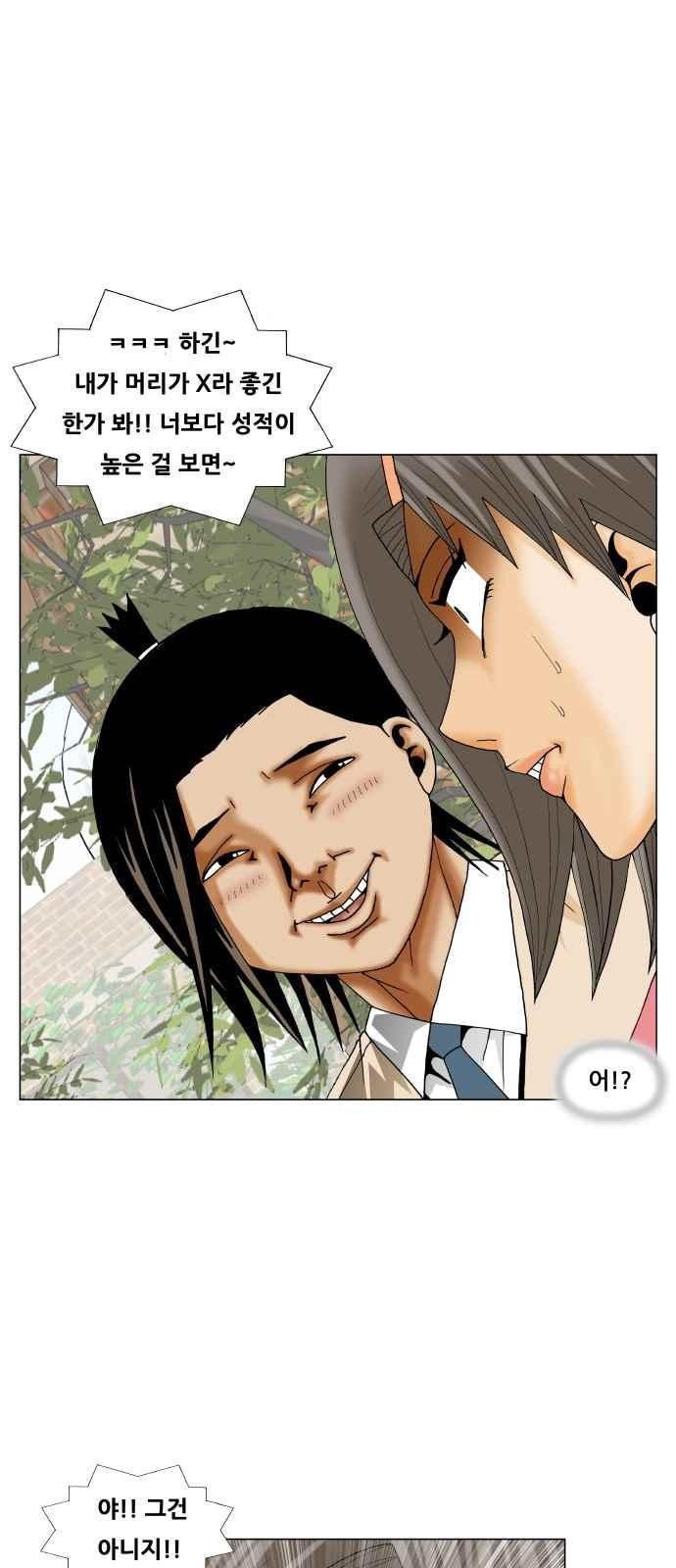 Ultimate Legend: Kang Hae Hyo Ch.274 p28