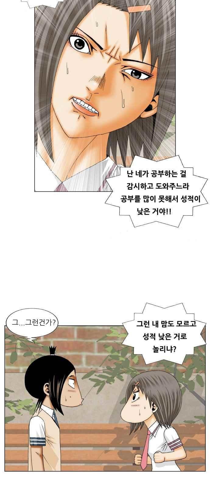 Ultimate Legend: Kang Hae Hyo Ch.274 p29