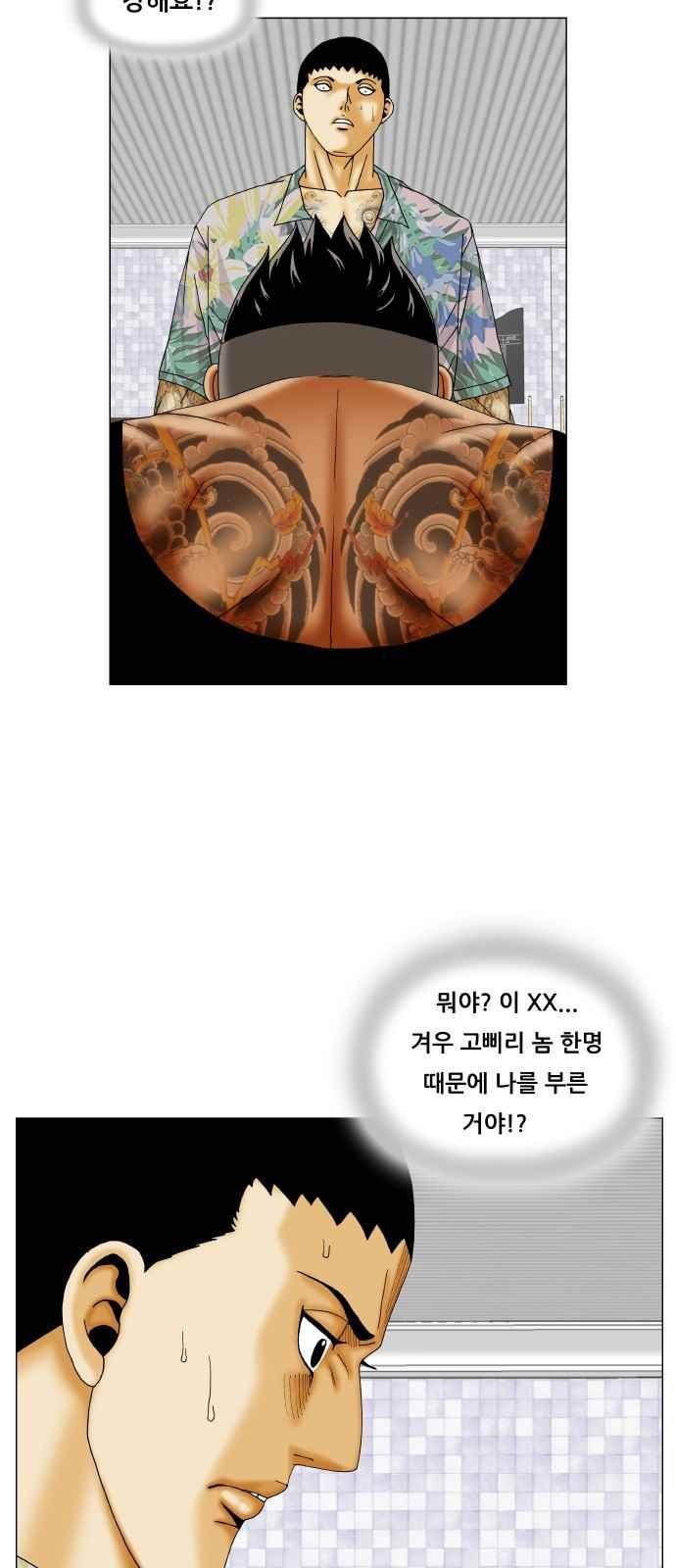 Ultimate Legend: Kang Hae Hyo Ch.274 p3