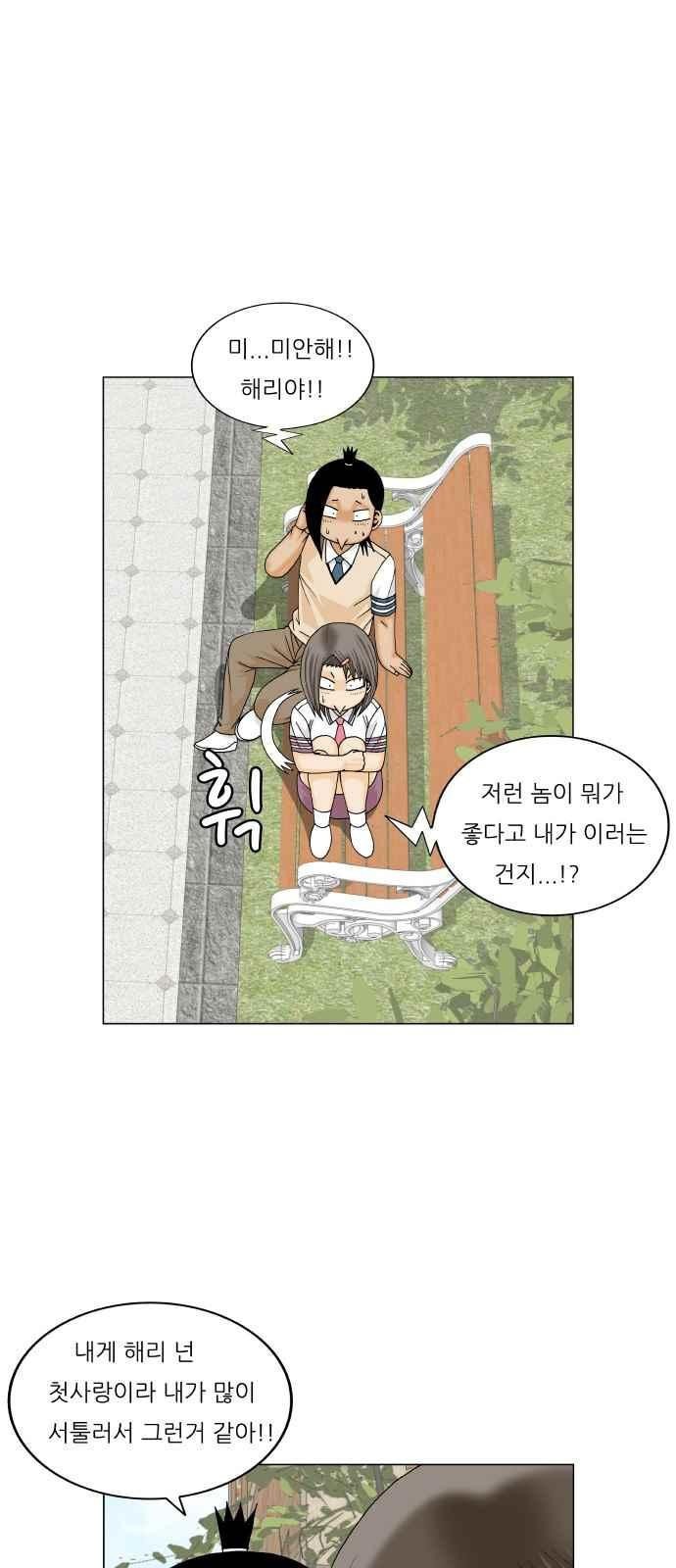 Ultimate Legend: Kang Hae Hyo Ch.274 p30