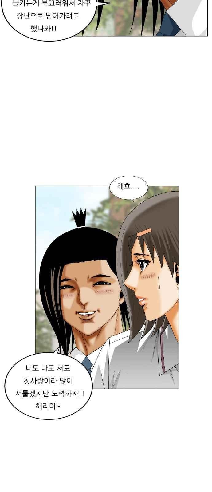 Ultimate Legend: Kang Hae Hyo Ch.274 p32