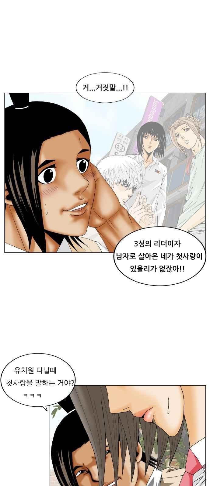 Ultimate Legend: Kang Hae Hyo Ch.274 p34