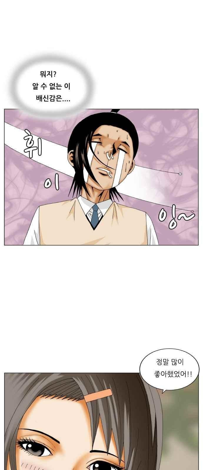 Ultimate Legend: Kang Hae Hyo Ch.274 p36