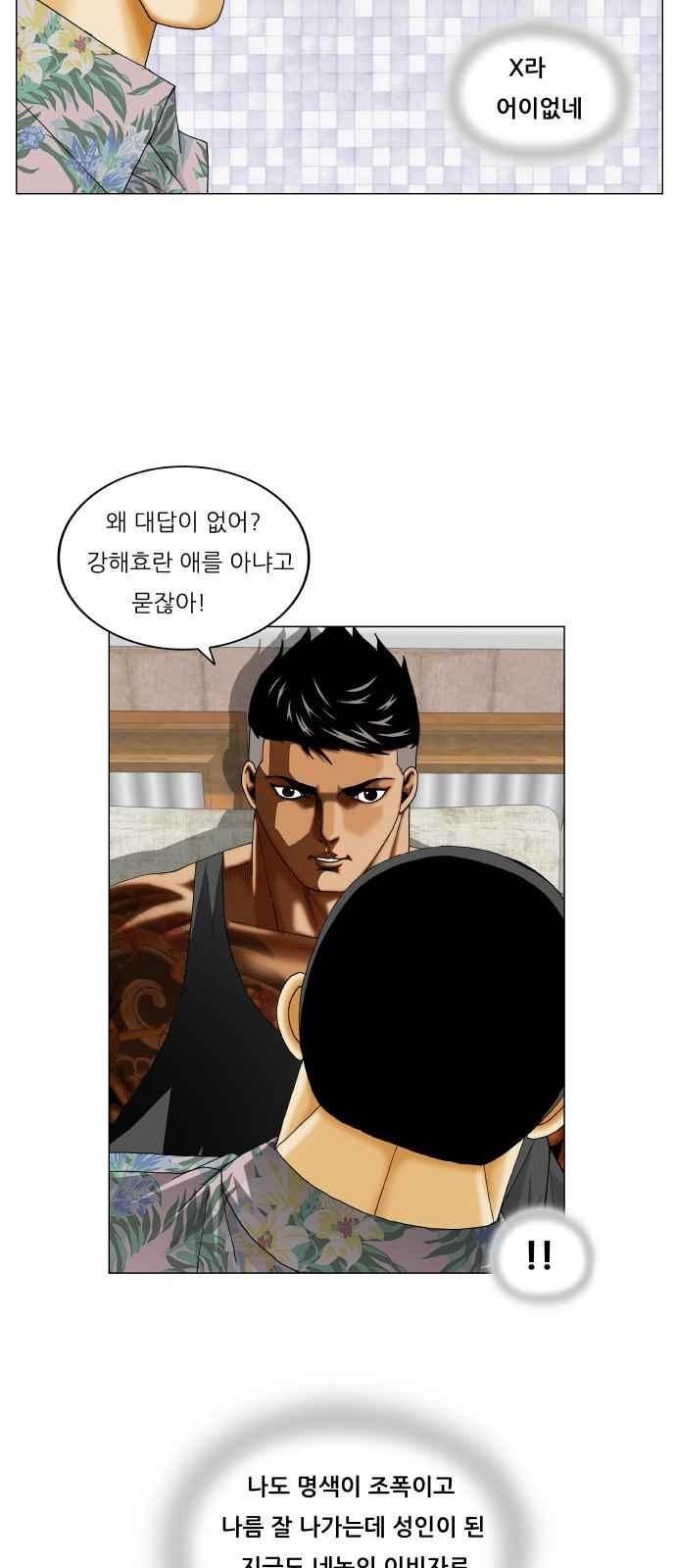 Ultimate Legend: Kang Hae Hyo Ch.274 p4