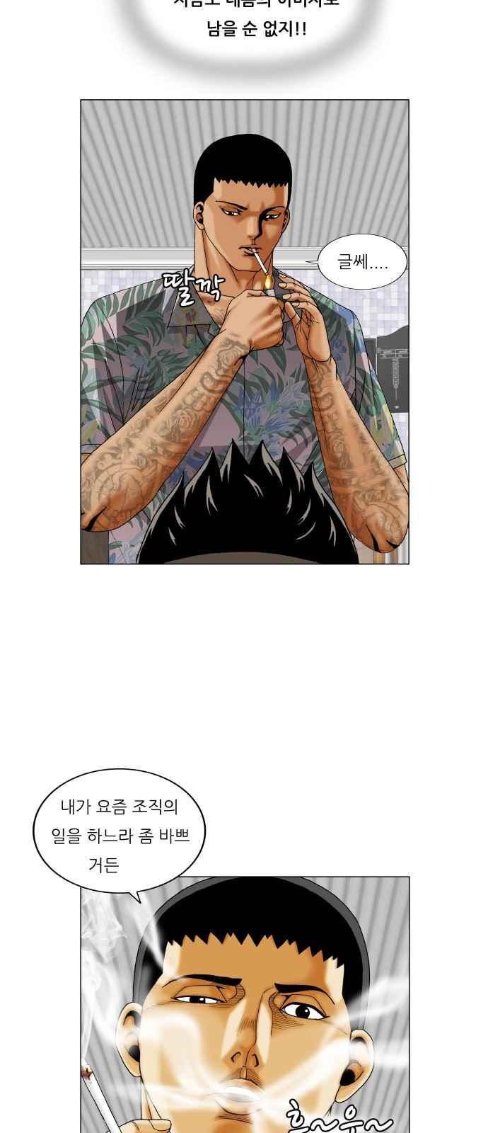 Ultimate Legend: Kang Hae Hyo Ch.274 p5
