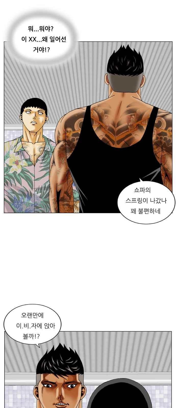 Ultimate Legend: Kang Hae Hyo Ch.274 p7