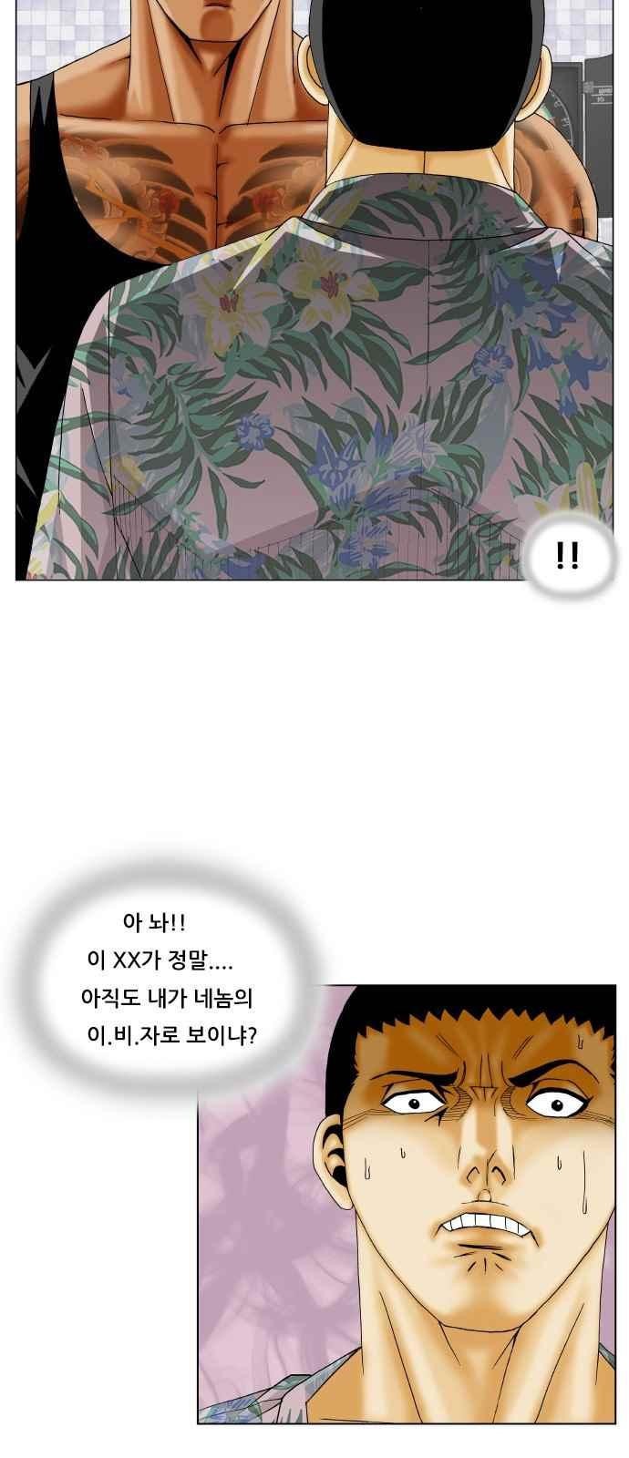 Ultimate Legend: Kang Hae Hyo Ch.274 p8
