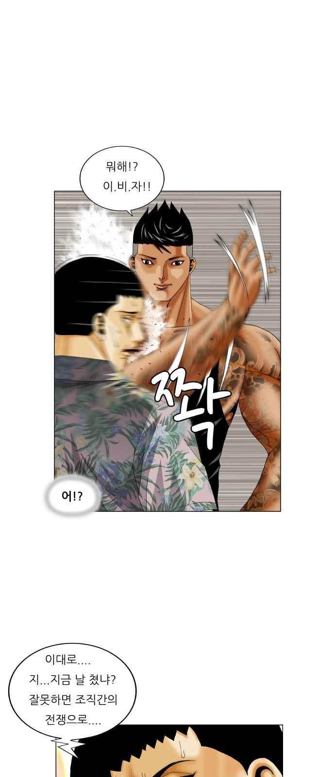 Ultimate Legend: Kang Hae Hyo Ch.274 p9