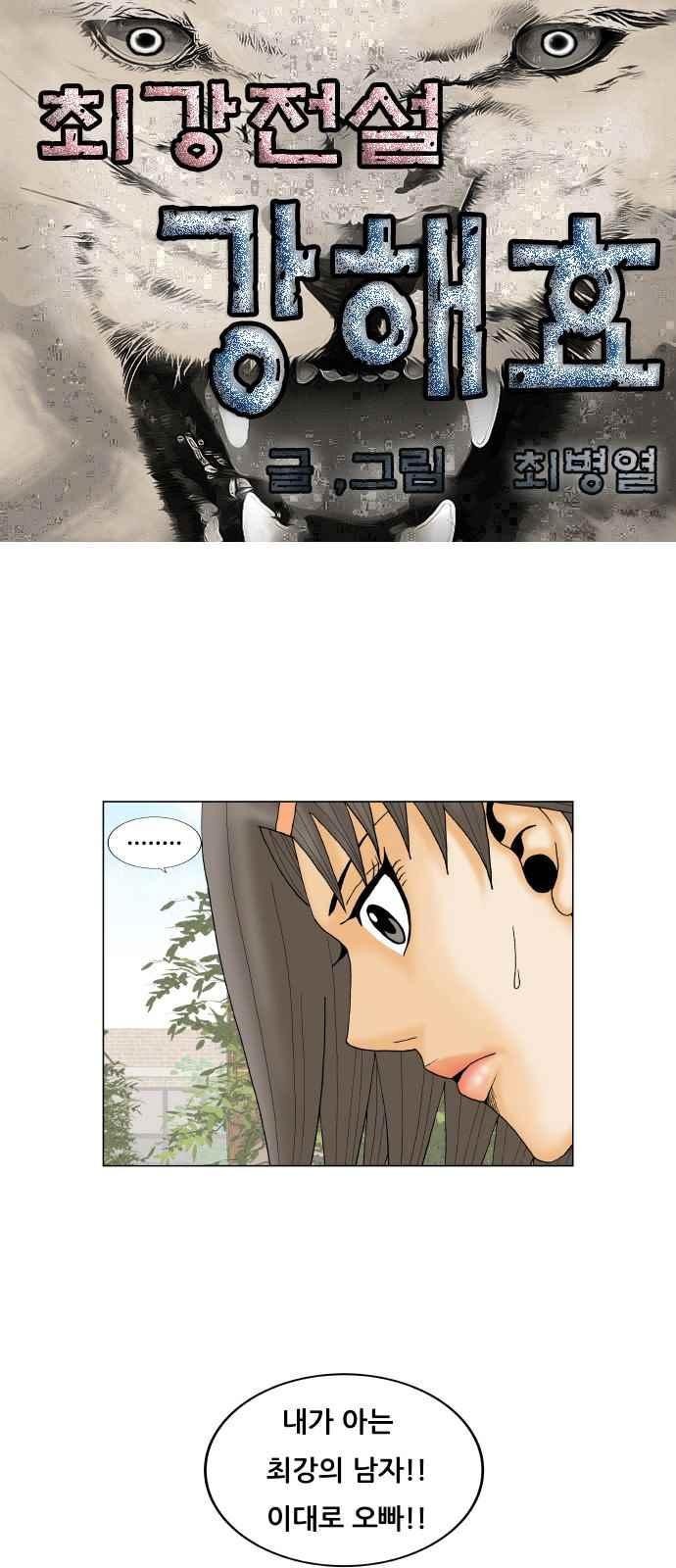Ultimate Legend: Kang Hae Hyo Ch.275 p1