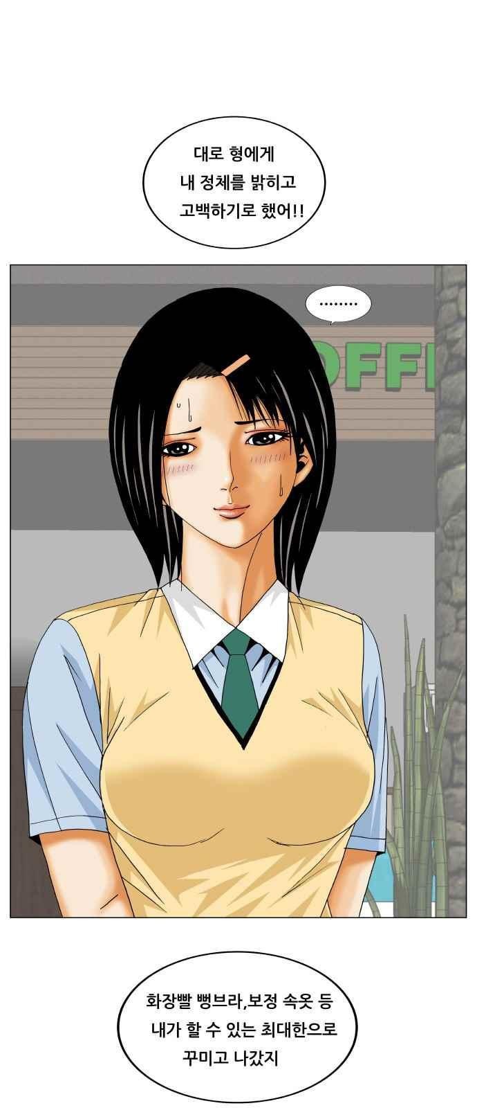 Ultimate Legend: Kang Hae Hyo Ch.275 p15