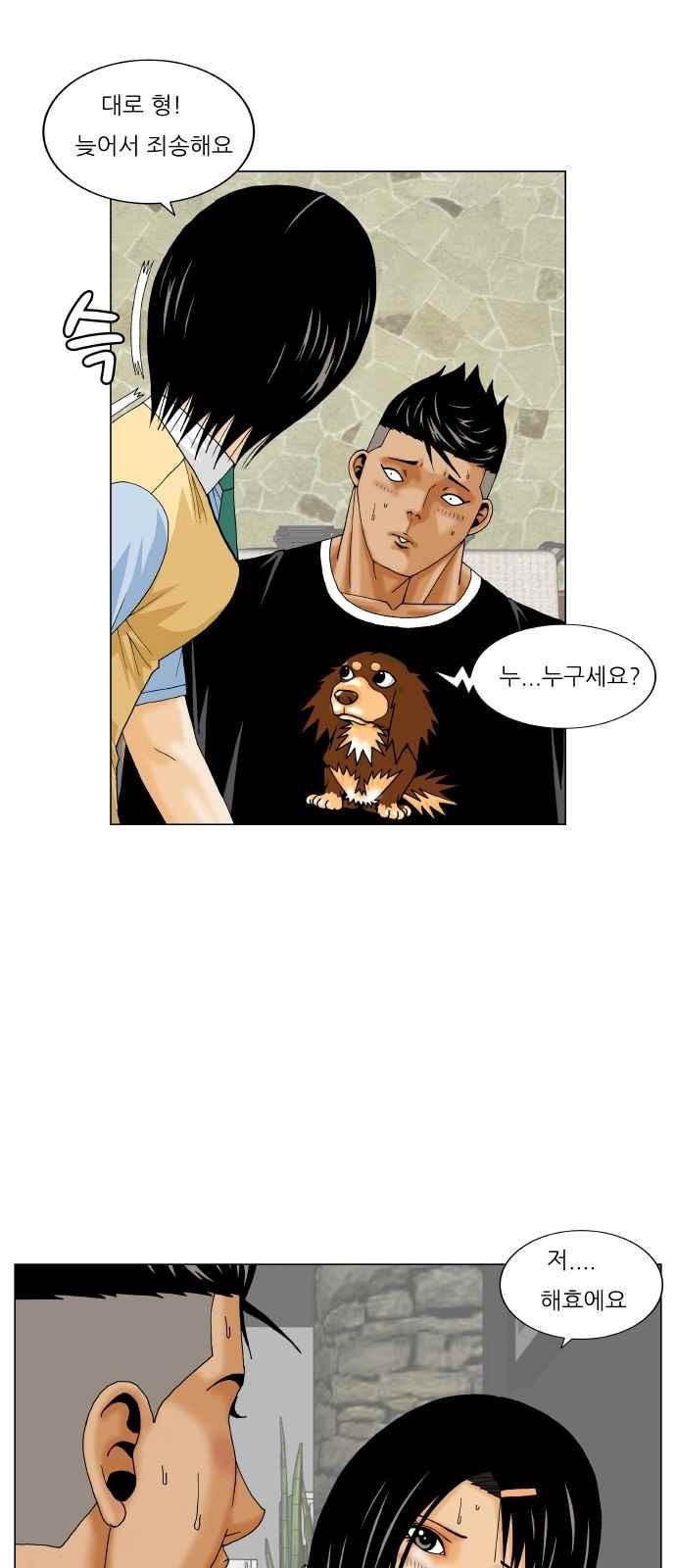 Ultimate Legend: Kang Hae Hyo Ch.275 p16
