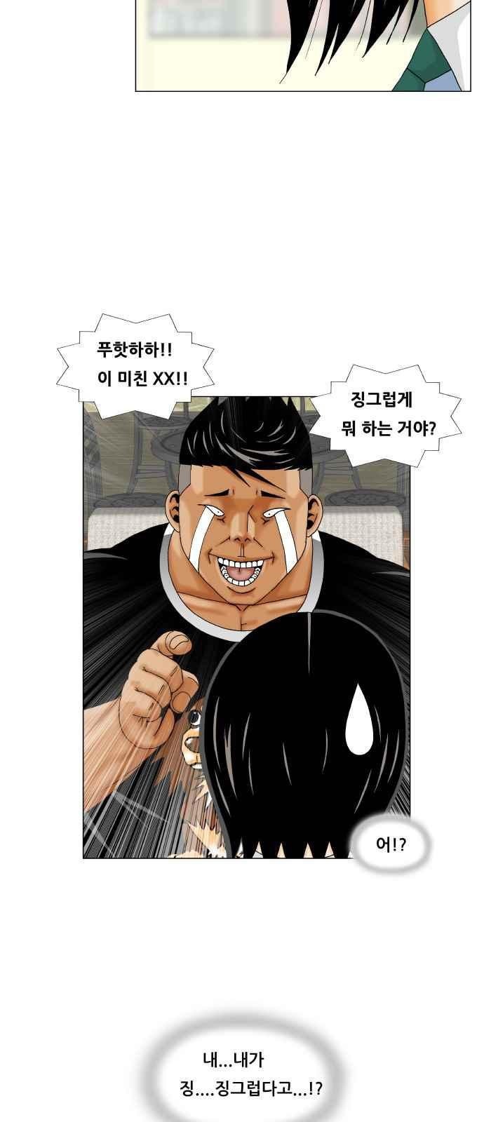 Ultimate Legend: Kang Hae Hyo Ch.275 p18