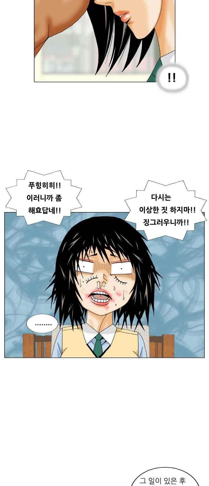 Ultimate Legend: Kang Hae Hyo Ch.275 p20