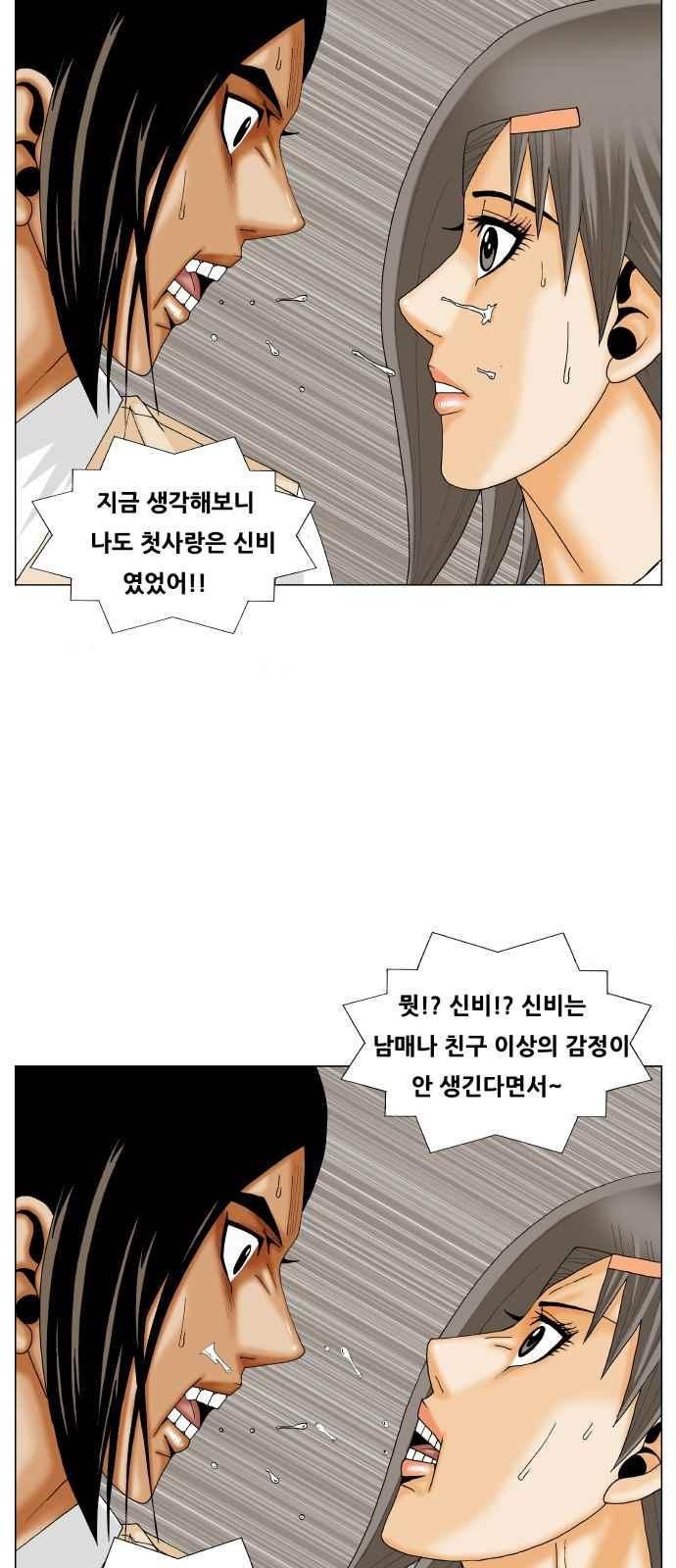 Ultimate Legend: Kang Hae Hyo Ch.275 p23