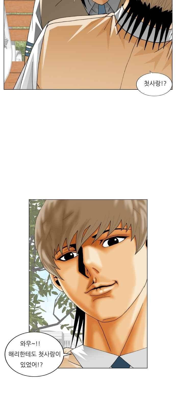 Ultimate Legend: Kang Hae Hyo Ch.275 p27