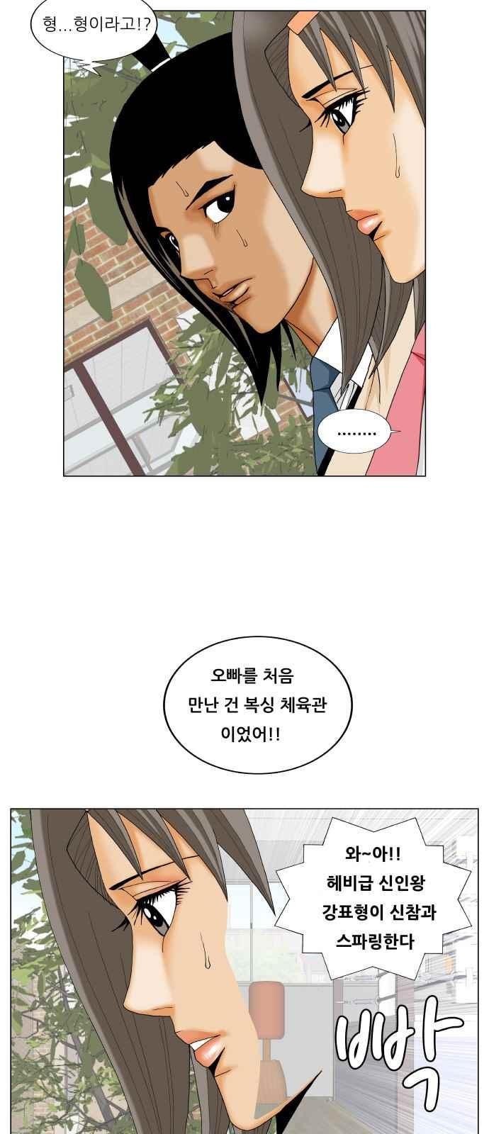 Ultimate Legend: Kang Hae Hyo Ch.275 p3