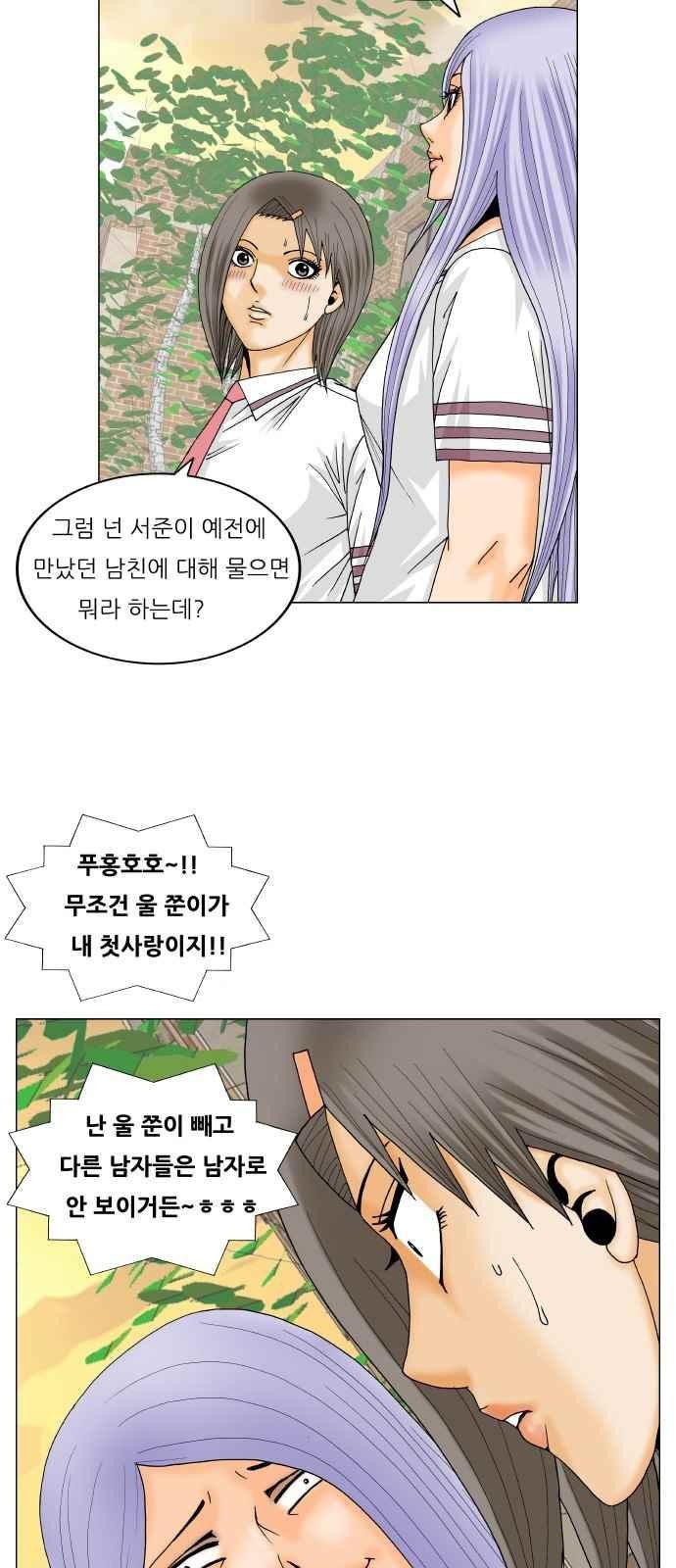 Ultimate Legend: Kang Hae Hyo Ch.275 p37