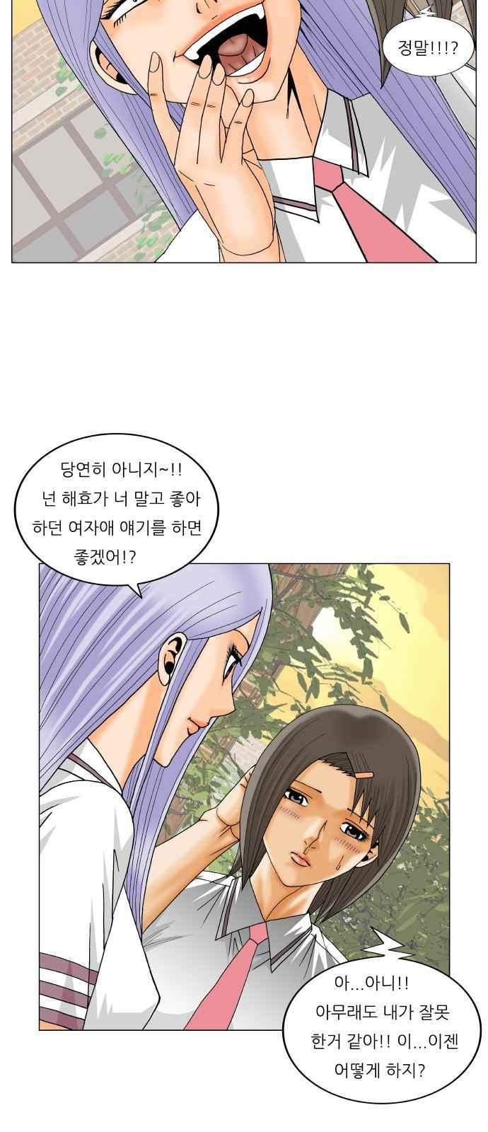 Ultimate Legend: Kang Hae Hyo Ch.275 p38
