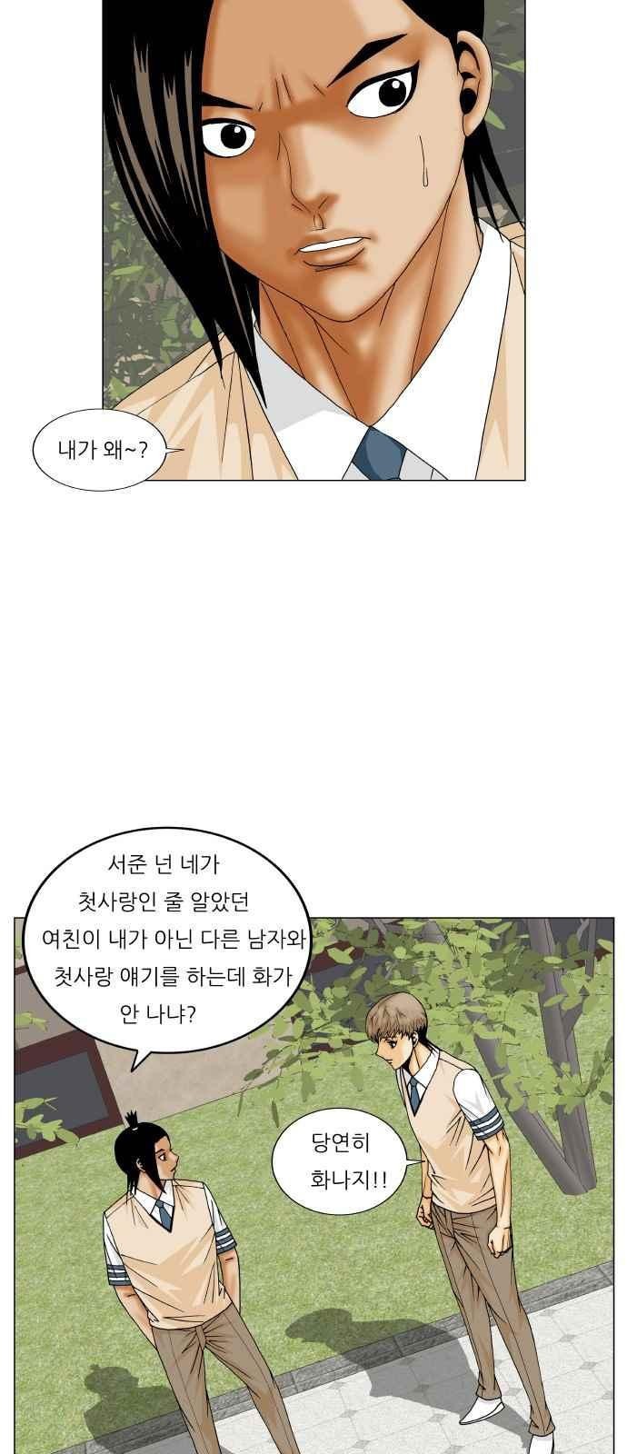 Ultimate Legend: Kang Hae Hyo Ch.275 p41