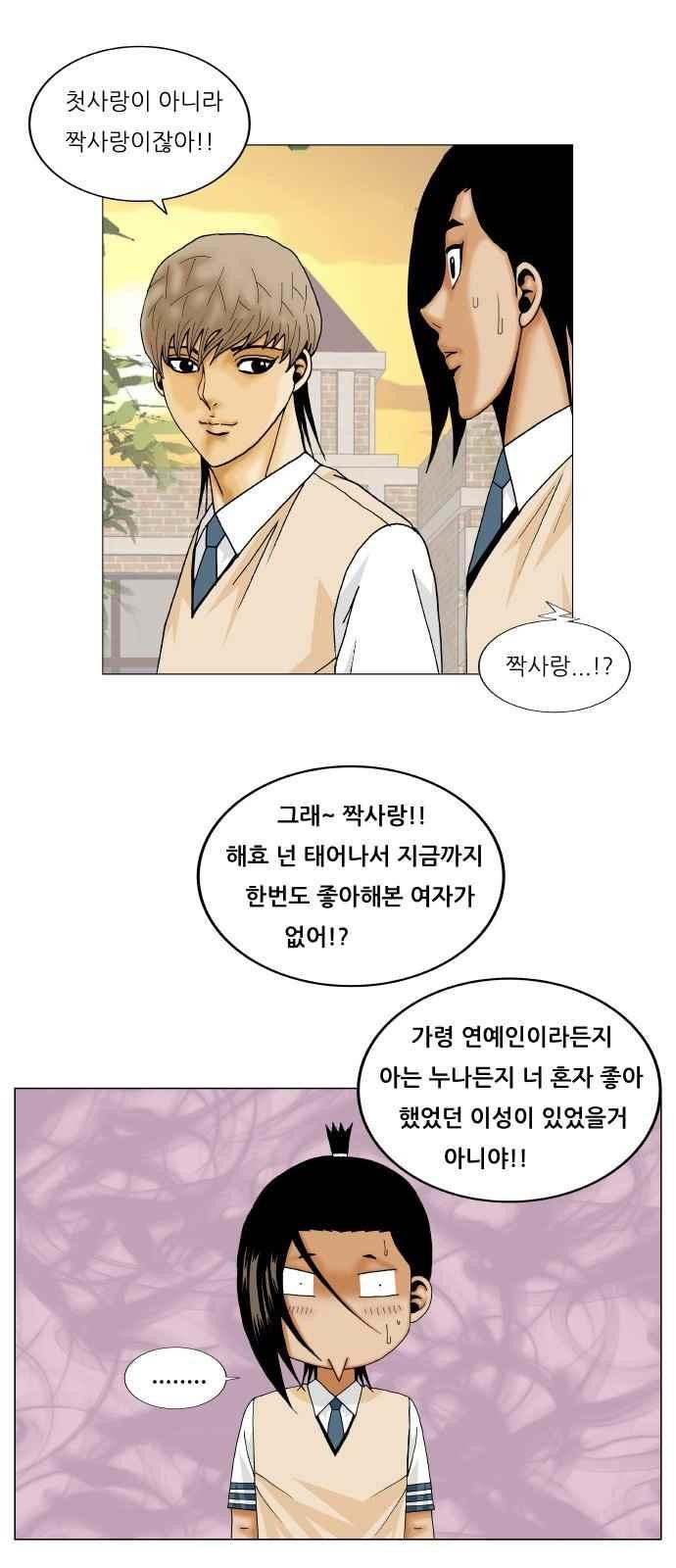 Ultimate Legend: Kang Hae Hyo Ch.275 p43