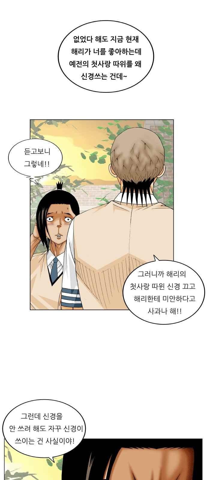 Ultimate Legend: Kang Hae Hyo Ch.275 p44