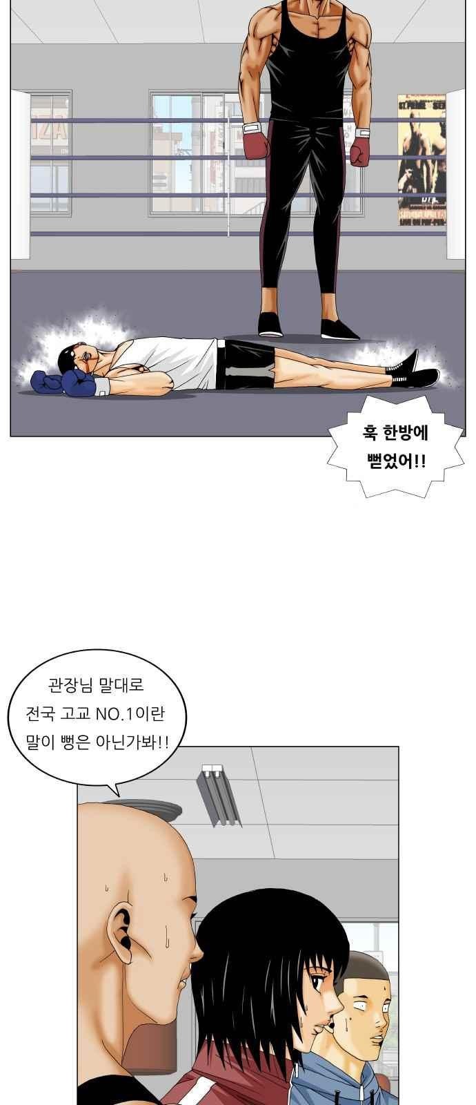 Ultimate Legend: Kang Hae Hyo Ch.275 p5