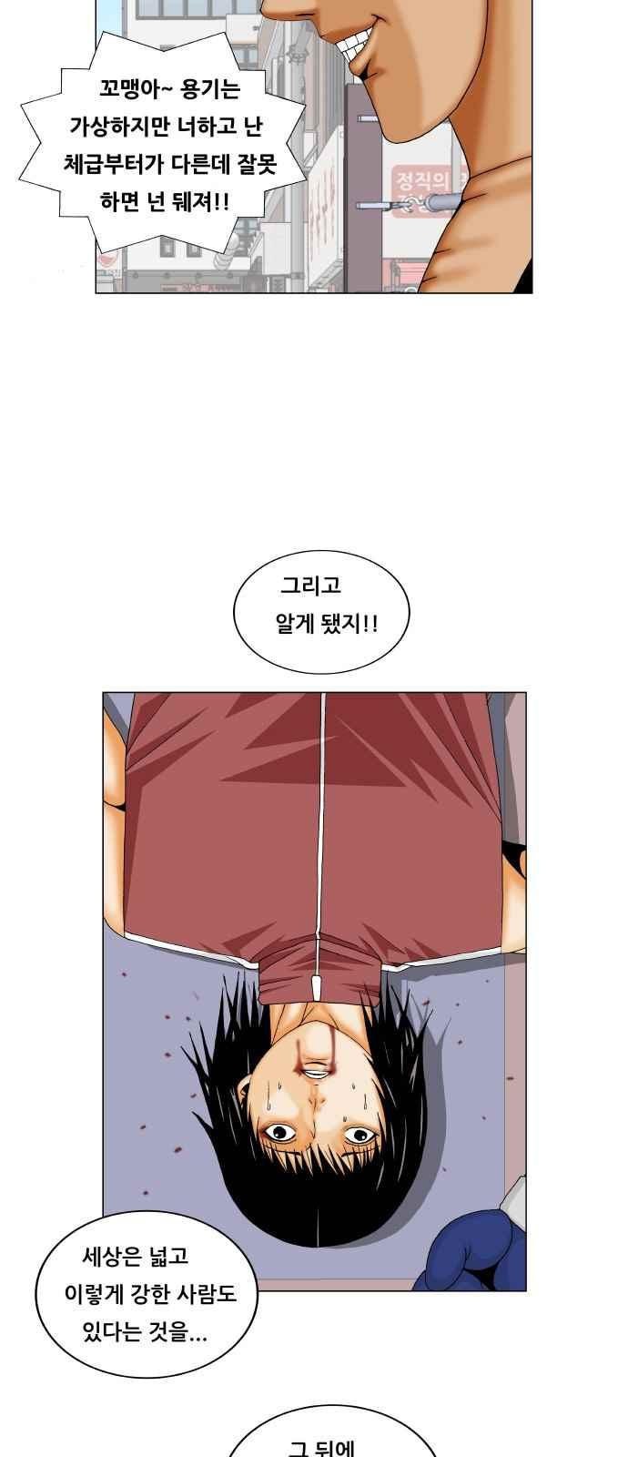 Ultimate Legend: Kang Hae Hyo Ch.275 p8