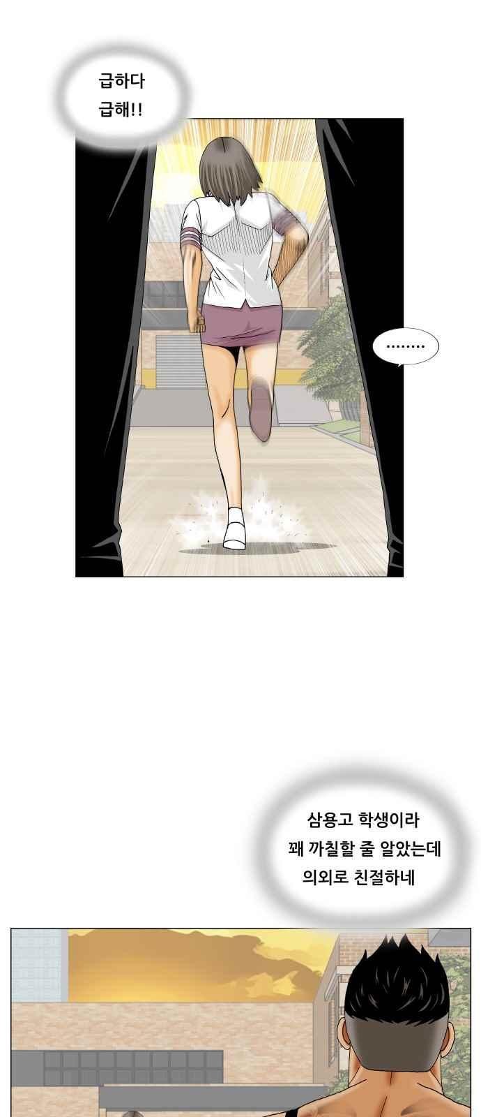Ultimate Legend: Kang Hae Hyo Ch.276 p11
