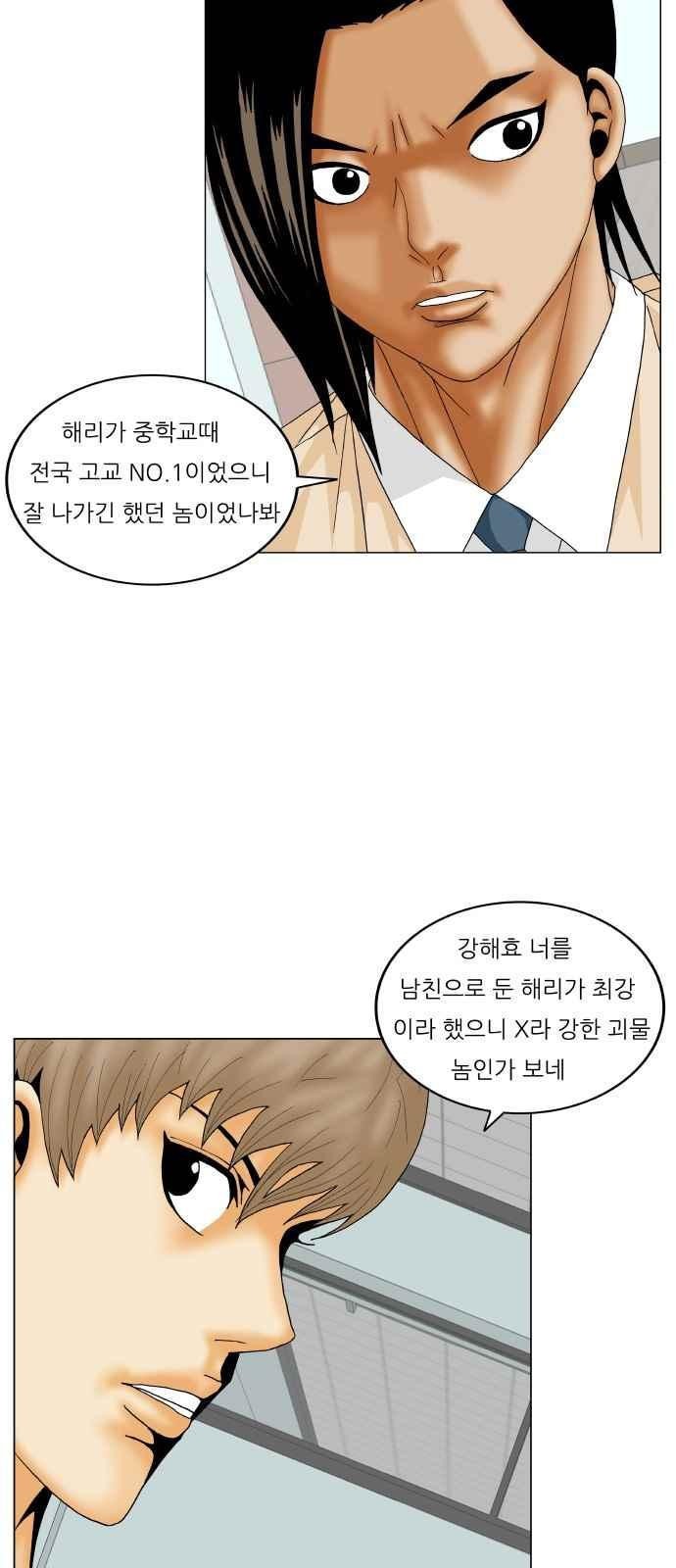 Ultimate Legend: Kang Hae Hyo Ch.276 p15