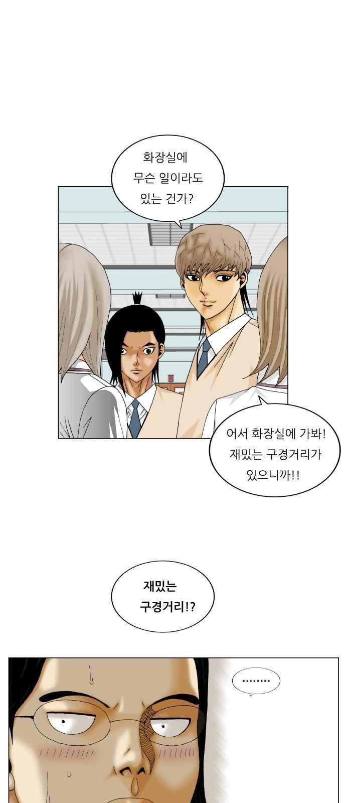 Ultimate Legend: Kang Hae Hyo Ch.276 p20