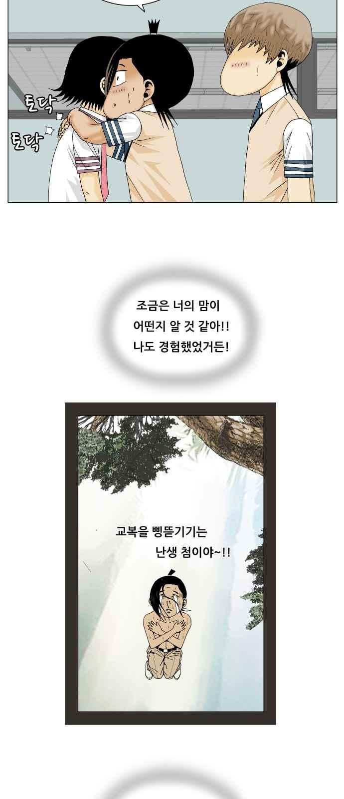 Ultimate Legend: Kang Hae Hyo Ch.276 p28