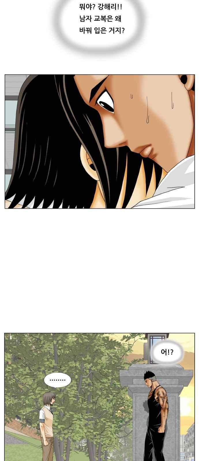 Ultimate Legend: Kang Hae Hyo Ch.276 p29