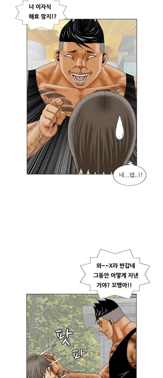 Ultimate Legend: Kang Hae Hyo Ch.276 p31