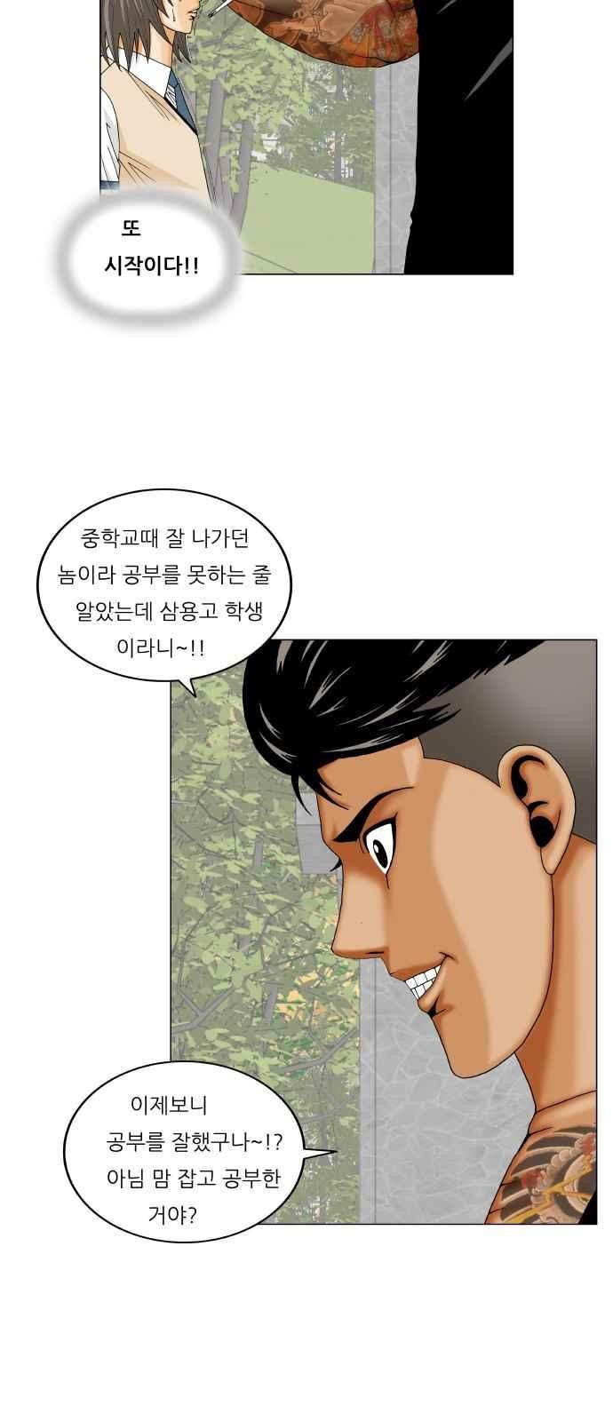 Ultimate Legend: Kang Hae Hyo Ch.276 p32