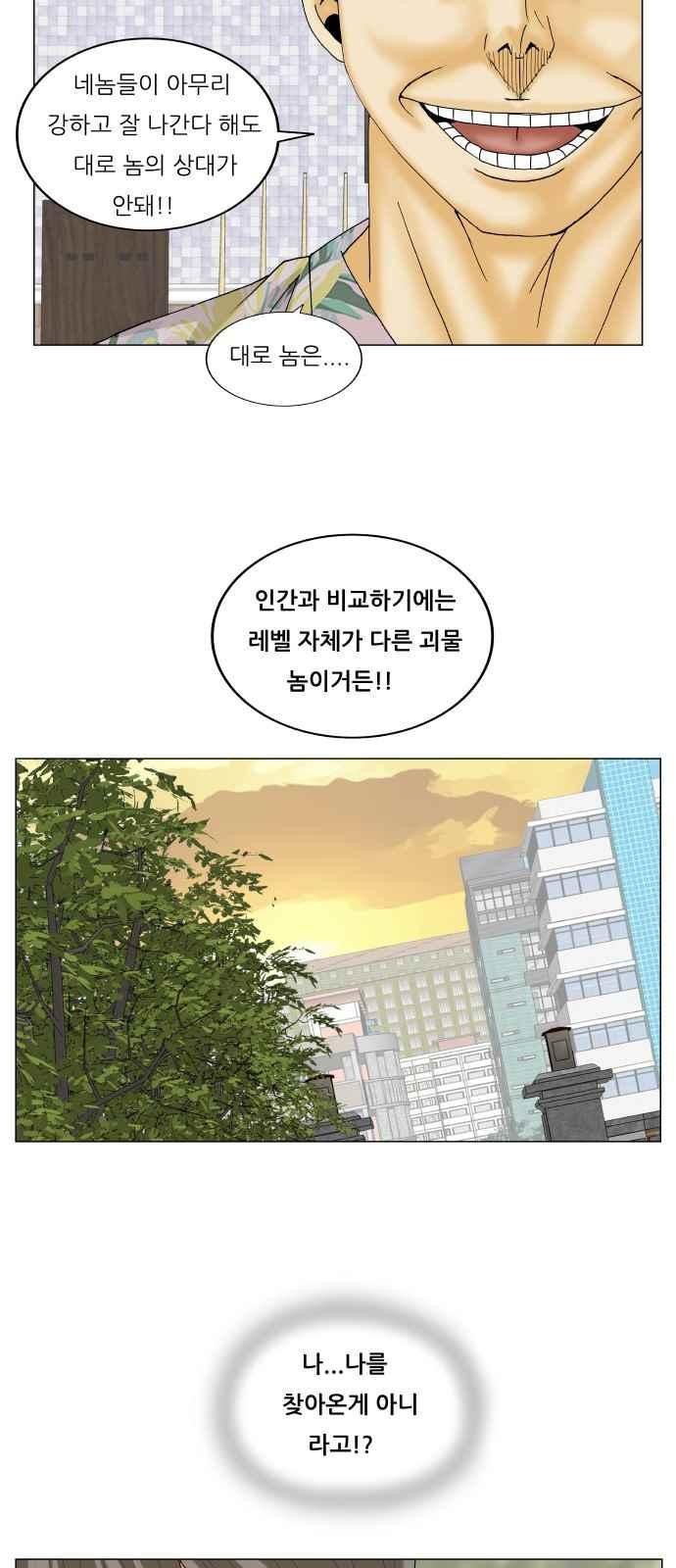 Ultimate Legend: Kang Hae Hyo Ch.276 p42