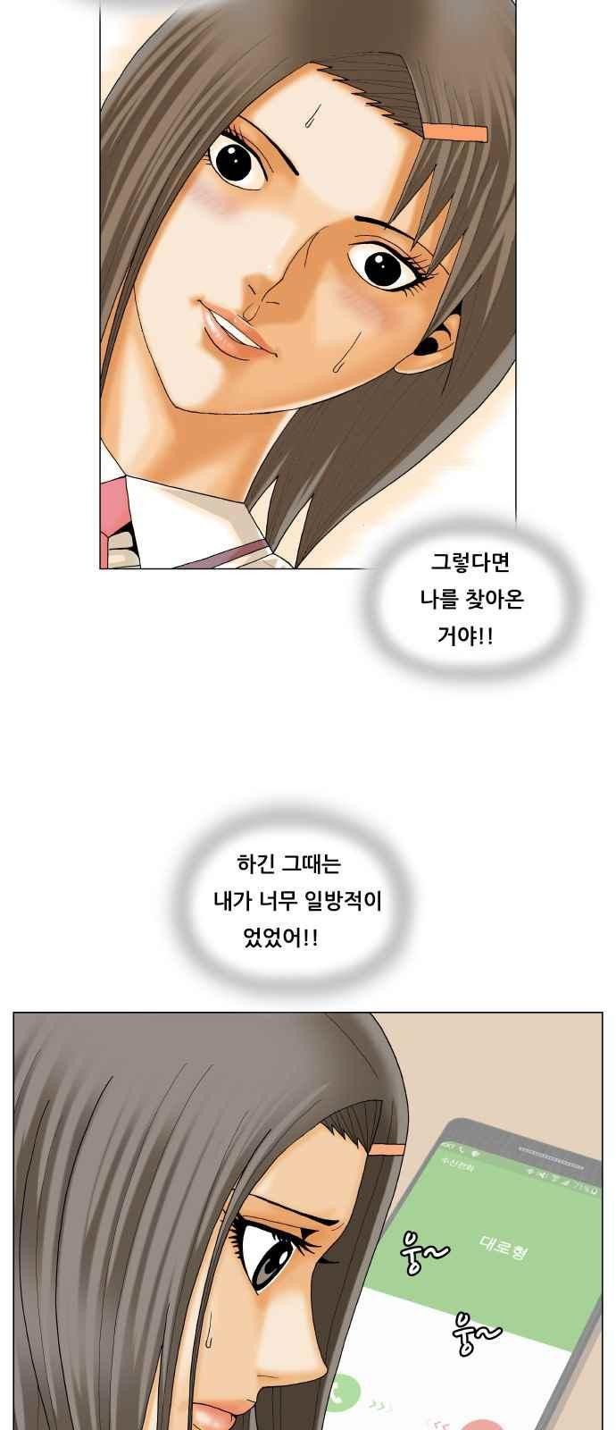 Ultimate Legend: Kang Hae Hyo Ch.276 p52